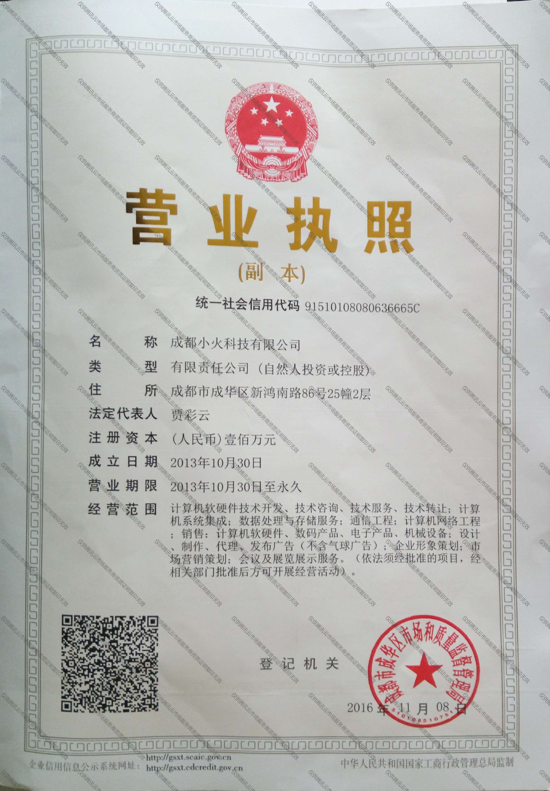 成都小火科技有限公司