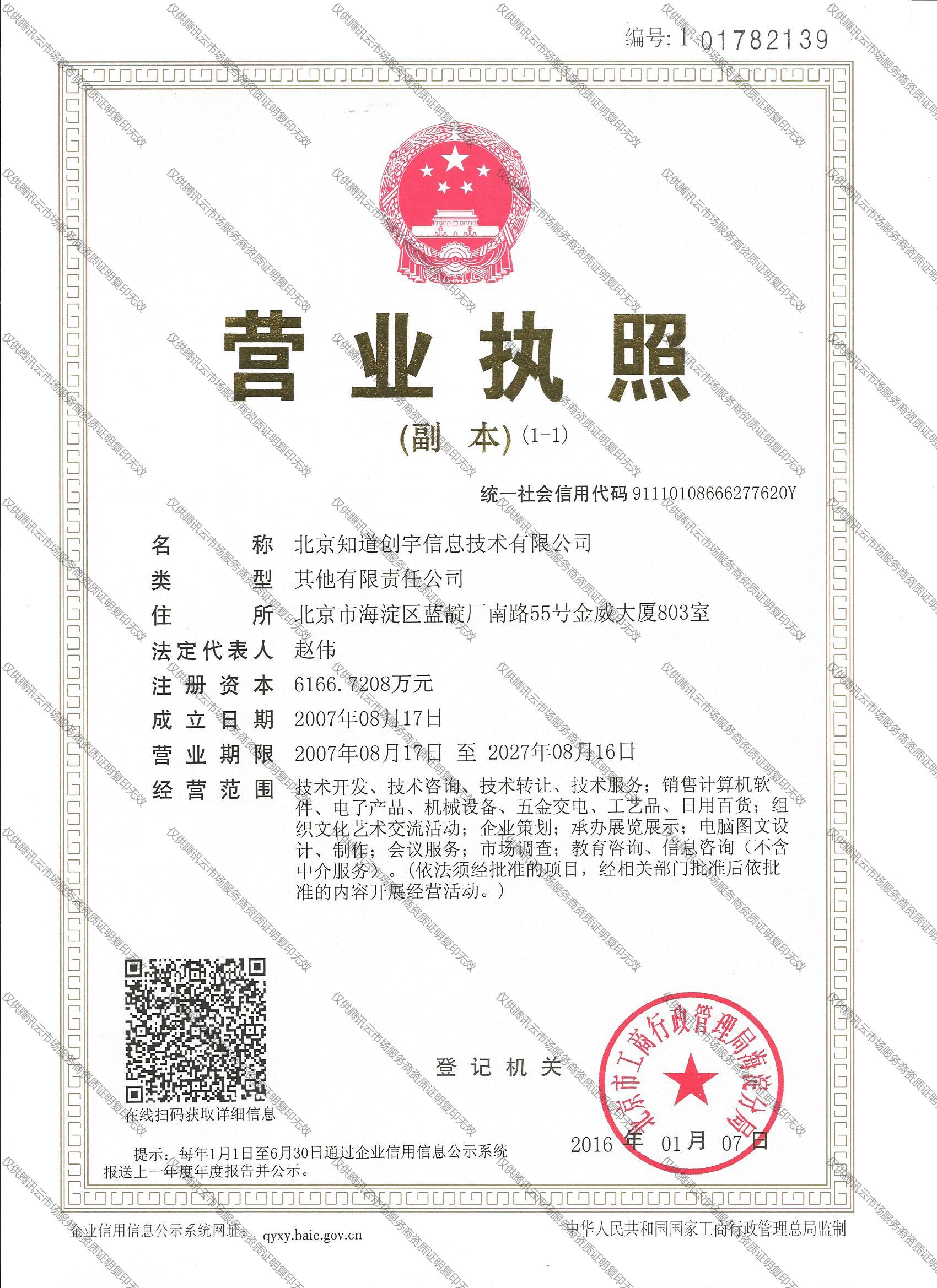 北京知道创宇信息技术有限公司