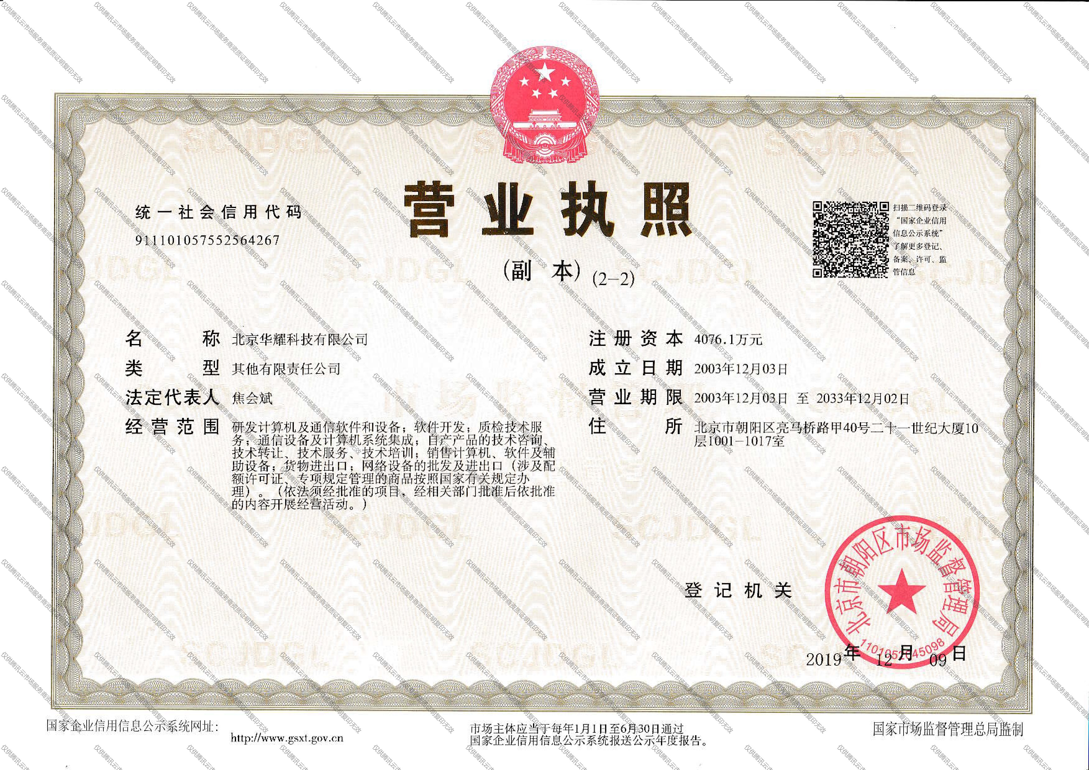 北京华耀科技有限公司